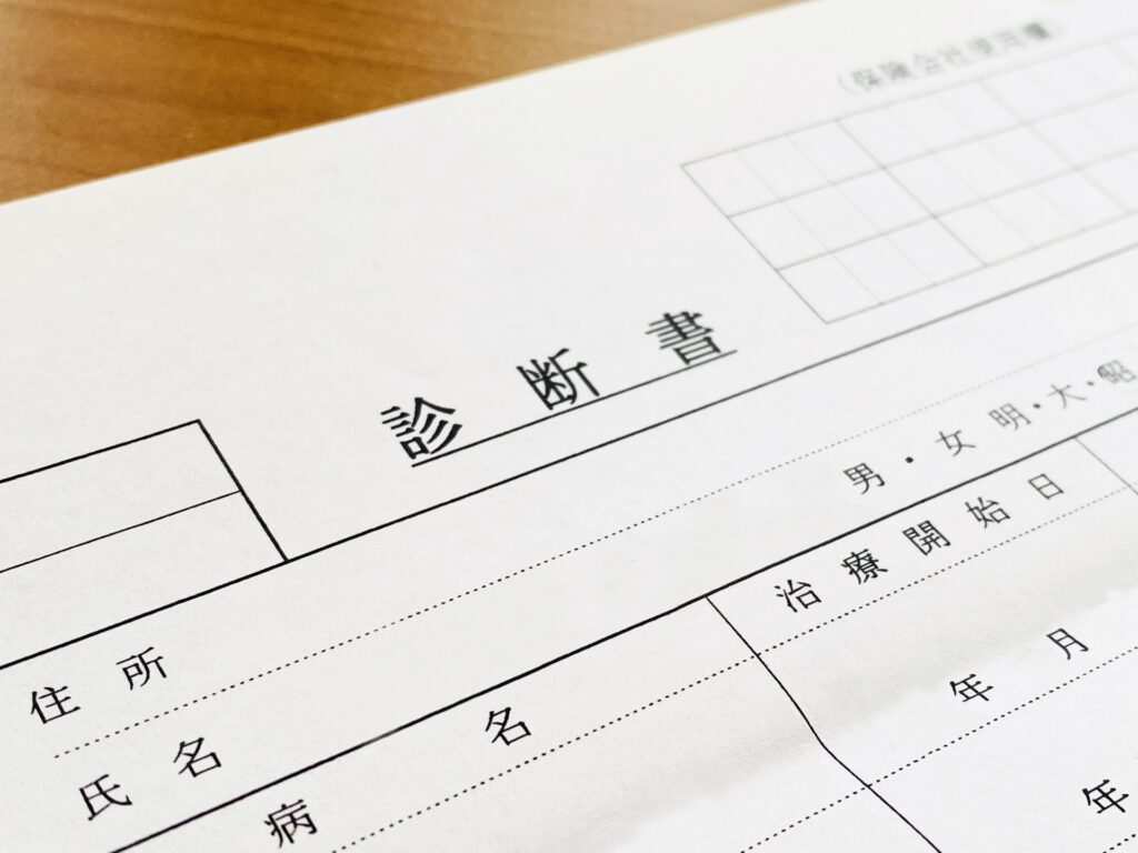 後遺障害等級認定の申請方法